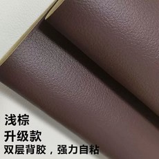 가죽패치 가구리폼 보수테이프 수선패치레자시트인조가죽스티커가죽보수테이프가죽수선스티 가죽스티커, D. 밝은 갈색