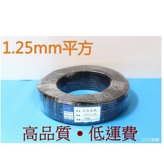 【A&W-線材】控制電纜 1.25mm 平方 x 2C 3C 4C 含稅 輕便電纜 細芯控制電纜 監視器 2芯 3芯, 1.25mm² x 4C,50M, 1個