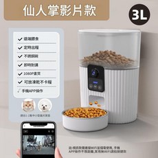 智慧寵物自動餵食器 3L容量 1080P攝影 雙向語音, 3L - 影片款 - 1080P畫質WiFi連線, 1個, 3L