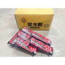 鼠今斃 滅鼠餌劑 250g, 1個