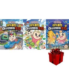 [전집] 빨간내복야코 이거 완전 아사라비아 한자 1-3 세트, 샌드박스스토리키즈(전집)