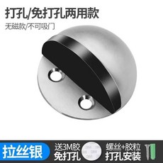 新款加厚不鏽鋼門吸 門擋器 兩用款 免打孔門吸 強磁門碰 沖門擋, 1個, 無磁款：（拉絲銀）免打孔-打孔