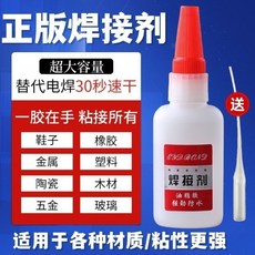 EYE BAND 萬用焊接劑, 1個, 焊接劑,大瓶裝