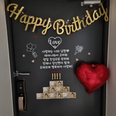 현관문이벤트 풀구성 남편 생일 용돈 돈케이크, 사랑하는 나의 남편, 골드 가랜드