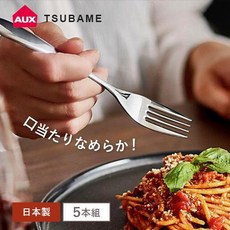 AUX 日本燕三條 18-8抗鏽鋼流線餐叉 - 5入裝 日本製, 1個