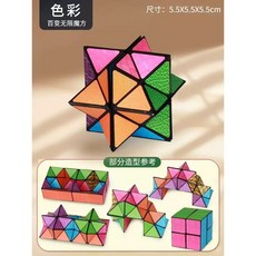 兒童益智玩具百變無限魔方立體幾何3d思維訓練男女孩禮物, 百變魔方-【紋理】【彩盒裝】, 1個