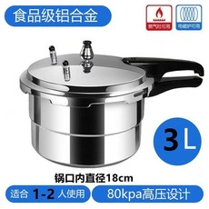 新宝 大容量壓力鍋 32CM 17L 適用15-20人 燃氣灶電磁爐通用, 1個, 3L【18cm】鋁合金家庭版, 3L