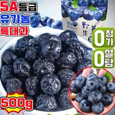 건조 블루베리 100% 무설탕 건 블루베리 프리미엄 블루베리 건조과일 건조블루베리 말린 과일 무첨가 고품질 오성 블루베리, 2개, 251g