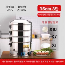 업소용 대형 딤섬 찜기 계란찜기 단체용 호빵, 3칸 이상, 35cm 5칸, 기본 색상