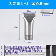 스테인리스 만능 조절식 페더형 고압 청소용 분사 노즐, 1개, 3/4인치 외부 나사 0.5mm