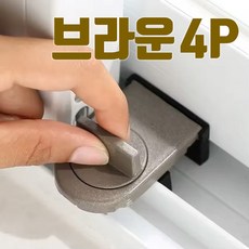 쇼핑몰집 창문잠금장치 창문 베란다 샤시 샷시 방충망 미닫이 고정장치 잠금장치 열림방지, 4개, 브라운