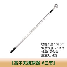 Shark家具 caiton凱盾 高爾夫球 撈球器 伸縮調節長度, 1個, 三節撈球器