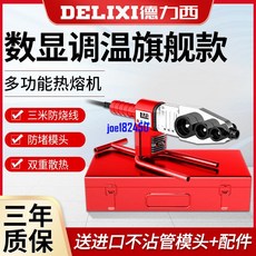 德力西熱熔機PPR水管熱熔器數顯恒溫熱熔器水電工程家用接口對接, 1個, 32型-家用款（紙盒裝）,【套餐一】800瓦