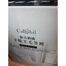 Caliphil 雙人羊駝羊毛保暖冬被 Hotel Grade
