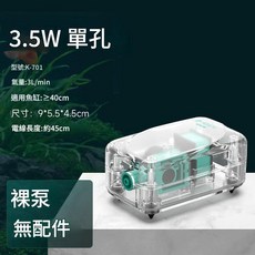 透明魚缸靜音氧氣泵 3.5W 單孔 小型家用 增氧機 K-701, 柏卡樂 K - 701 透明單孔3.5w 裸泵, 1套