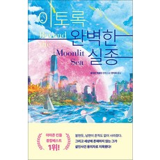 이토록 완벽한 실종 - 줄리안 맥클린 장편소설 책, 해피북스투유, 줄리언 맥린