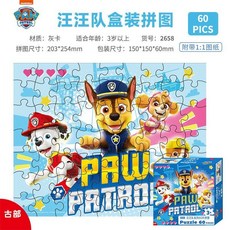 臺灣出貨 汪汪隊拚圖兒童玩具100片200片60片男孩禮物假期帶娃益智拚闆居家Xin, 1個, 汪汪隊60片-2658