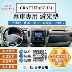 【A.F.C 一朵花】VOLKSWAGEN 福斯 CRAFTER(07-13)法蘭絨 麂皮 碳纖維 皮革 避光墊, CRAFTER(07-13)-無抬顯,法蘭絨-黑底紅邊
