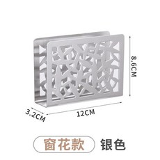 餐巾紙架 紙巾架子 玫瑰金 金屬 造型 桌上, 1個, 窗花款拉絲銀色
