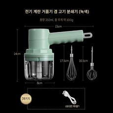 BestSrar 무선 핸드 블랜더 믹서기 다지기 휘핑기 풀구성 2 in 1 핸드블랜더 세트, 그린-300ML