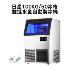 全自動製冰機 極速出冰機 智能清洗 110V 加厚不鏽鋼 長效出冰機 製冰機 智能檢測 家用/商用製冰機 大冰格製冰, 100KG- FQ-126X