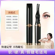 【初學者專用】電睫毛夾電動加熱電熱睫毛燙睫毛充電持久定型便攜睫毛卷翹器牙貼, 【暗夜黑】拯救細/軟/塌+持久定型