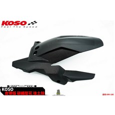 KOSO 後土除 皮帶版 適用 KRV-180, 1個