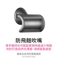 台灣現貨 DYSON戴森吹風機配件 磁吸耐高溫 捲髮直髮吹風機風嘴 烘罩 順髮防飛翹 HD15 HD08, 防飛翹吹嘴, 黑色