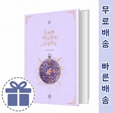토끼와 흑표범의 공생관계 4 [기다림의 끝]