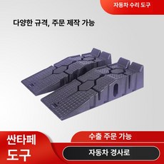 간이 경사로 리프트 경사판 자동차 정비 공구 고임목, 두꺼운 자동차 정비 경사로 1개, 1개