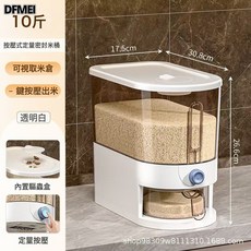 DFMEI 按壓米桶防蟲防潮密封桶裝大米大容量食品級儲米缸五穀雜糧罐米箱, 1個, 參考詳情