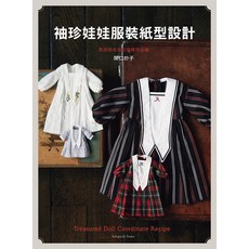 Sekiguchi Taeko 袖珍娃娃服裝紙型設計 男孩女孩高雅外出服, 1個