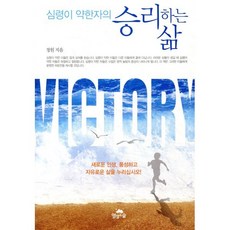 심령이 약한자의 승리하는 삶, 영성의숲, 정원 저