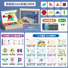 七巧板磁力拼图木質創意百變磁性幾何積木兒童益智早教小玩具, 旗艦款280粒磁力積木拼圖, 1個
