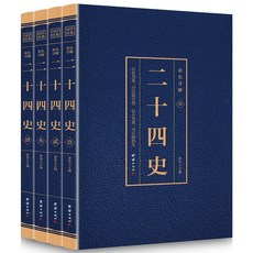 【2件9.8折】二十四史無刪減版(16本)全譯帶註解中國厤史讀物青少年全本白話文【椰子圖書 】, 二十四史4本簡裝