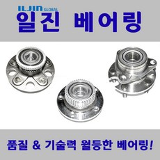 [일진] 올뉴카니발 후하브앗세이 IJ113068 52750-A9000 베어링, 1개