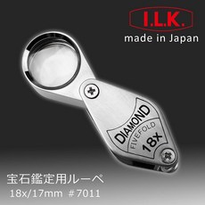 I.L.K. Diamond 18x/17mm 三片式消色差珠寶放大鏡 7011, 1個