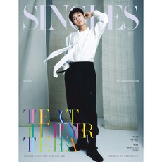 Singles 싱글즈(월간) 5월호 표지 : 박지훈, 커버D형, 싱글즈