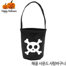 할로윈 해골 사운드 사탕바구니