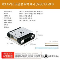 R3 탱크 로봇 섀시 무한궤도 로봇카 스마트카 개발키트 엔코더 모터 포함, A.R3크롤러섀시(MG513모터)