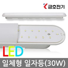 금호 LED 일자등 십자등 30w 50w 형광등 등기구 조명 램프, 1개