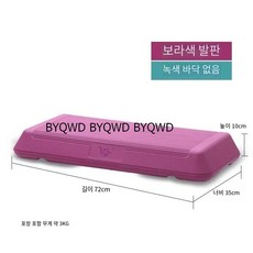 BYQWD발판 스텝퍼 헬스장 에어로빅 운동 유산소 계단걷기 스텝박스 점프 요가 운동BYQWD, 72cm 보라색
