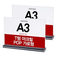 디모어 T형 아크릴 메뉴판 POP 꽂이 양면 테이블 홍보 안내판 가로형, 2개