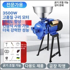 사료분쇄기 농장 사육 곡물 옥수수 먹이 파쇄기 분쇄, 3500W 1개 구매 시 9개 증정 1단계, 기본 색상