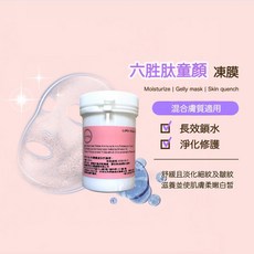 Little Happiness 六胜肽童顏凍膜 混合肌適用, 1個, 100g