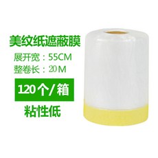 美紋紙遮蔽膜和紙保護膜噴漆汽車家具裝修膜墻麵保護膜裝潢, 1個, 美紋紙遮蔽膜55厘米*20米