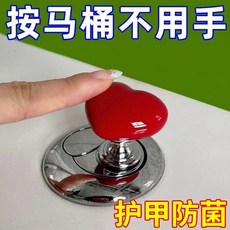 愛心形馬桶按壓器, 馬桶按壓器 全新升級-甄選好物,普通款-薄款迷你 1個裝 零接觸/強粘不