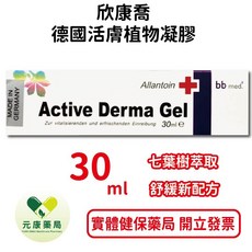 欣康喬 德國活膚植物凝膠 舒緩新配方, 1個