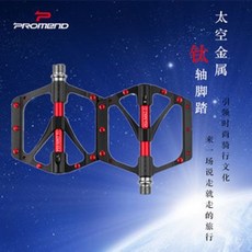 Promend 鋁鎂合金鈦軸心三培林腳踏 輕量化公路車軸承踏板, 1個
