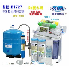 OCEAN RO純水機 B1727 微電腦控制 304不鏽鋼鵝頸龍頭